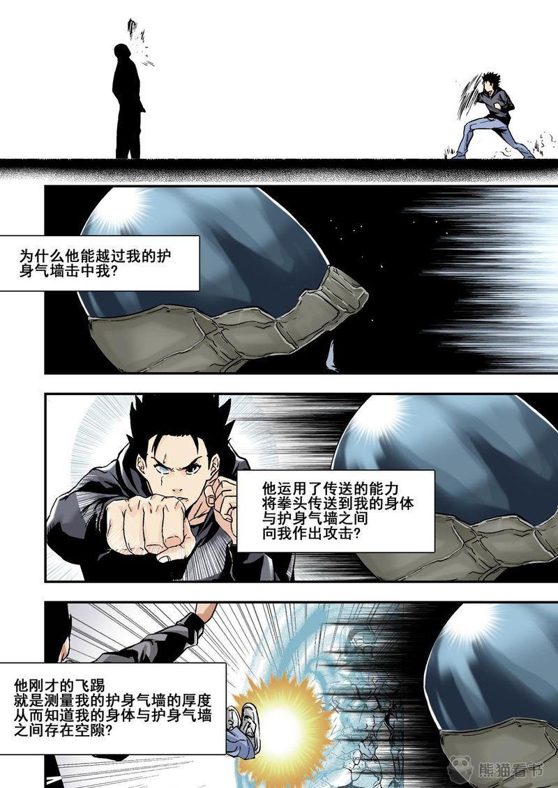 杀戮危机漫画,第16章：8下 奇蹟之拳3图