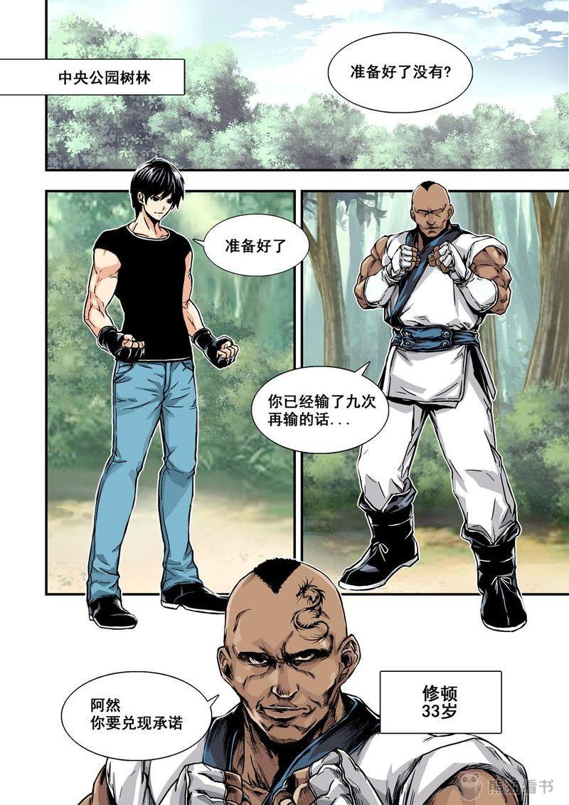 杀戮危机漫画,第6章：4上 意外4图