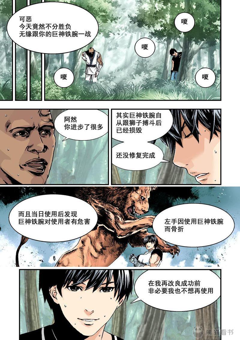 杀戮危机漫画,第7章：4下 意外2图