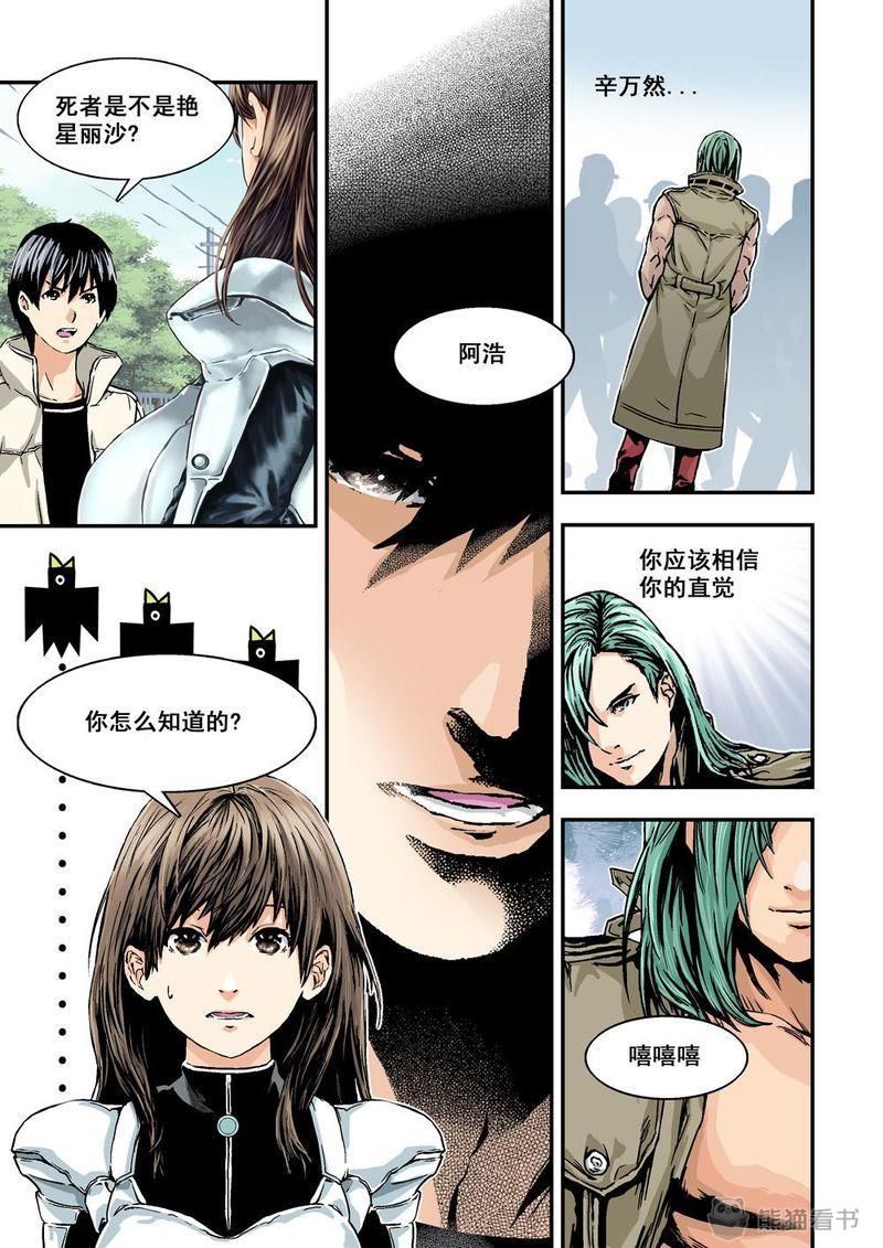 杀戮危机漫画,第3章：2下 熟识的陌生人3图