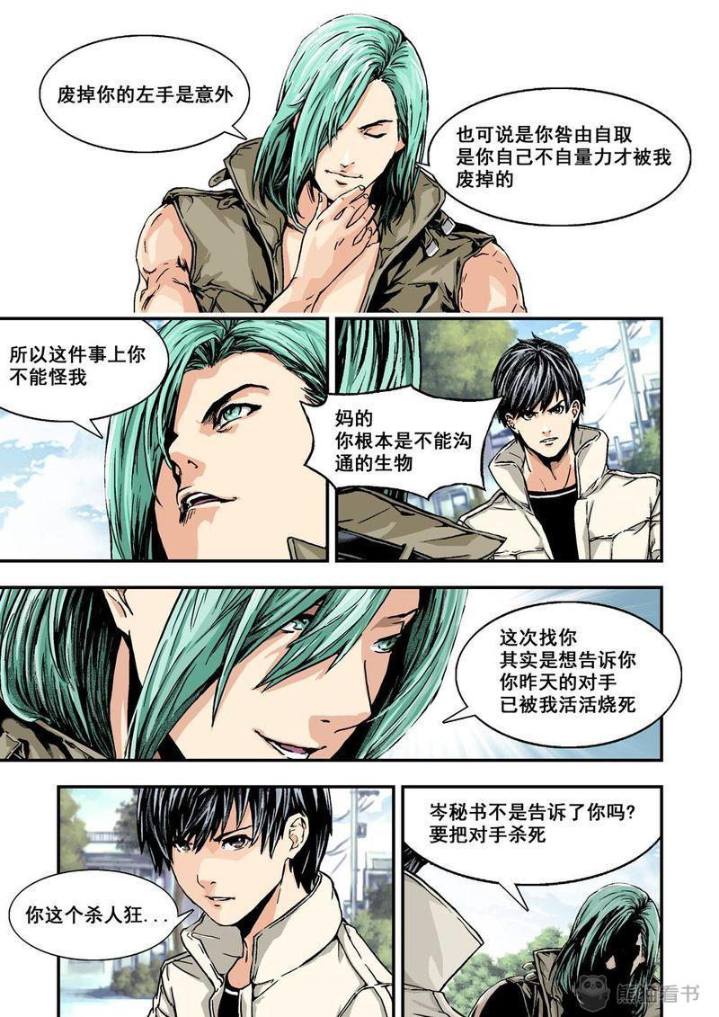 杀戮危机漫画,第22章：11下 規則5图