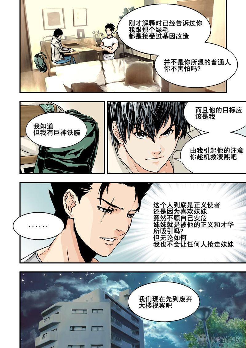 杀戮危机漫画,第10章：6上 突襲2图