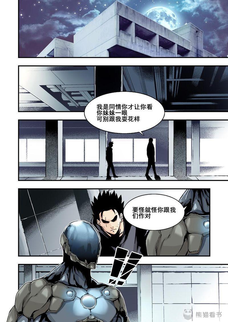 杀戮危机漫画,第19章：10上 目標5图