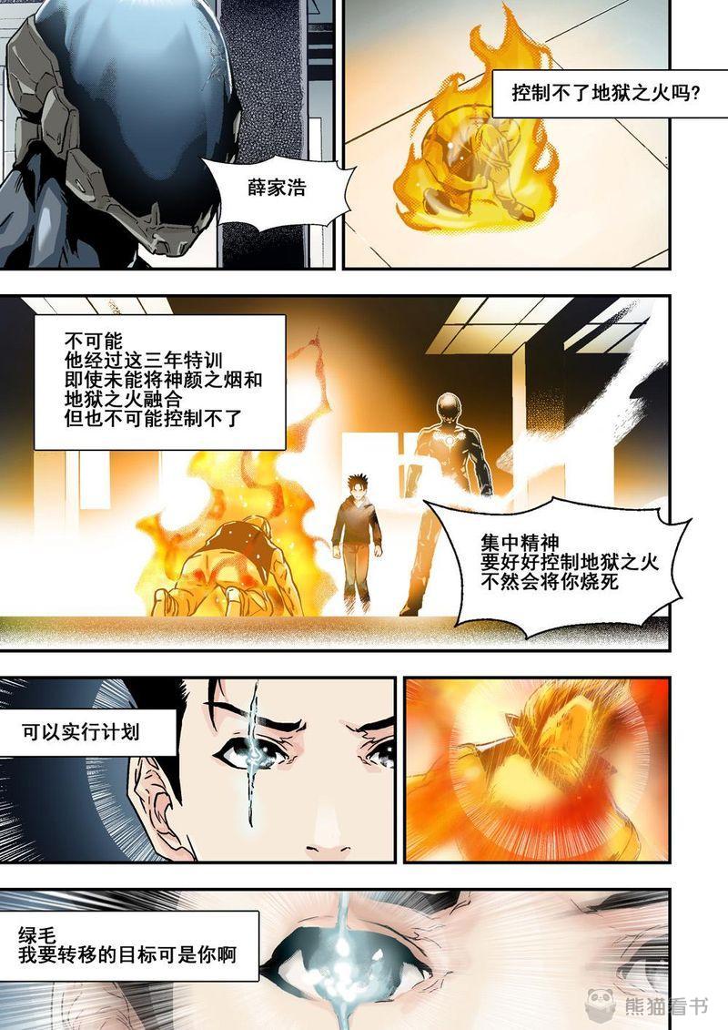 杀戮危机漫画,第19章：10上 目標3图