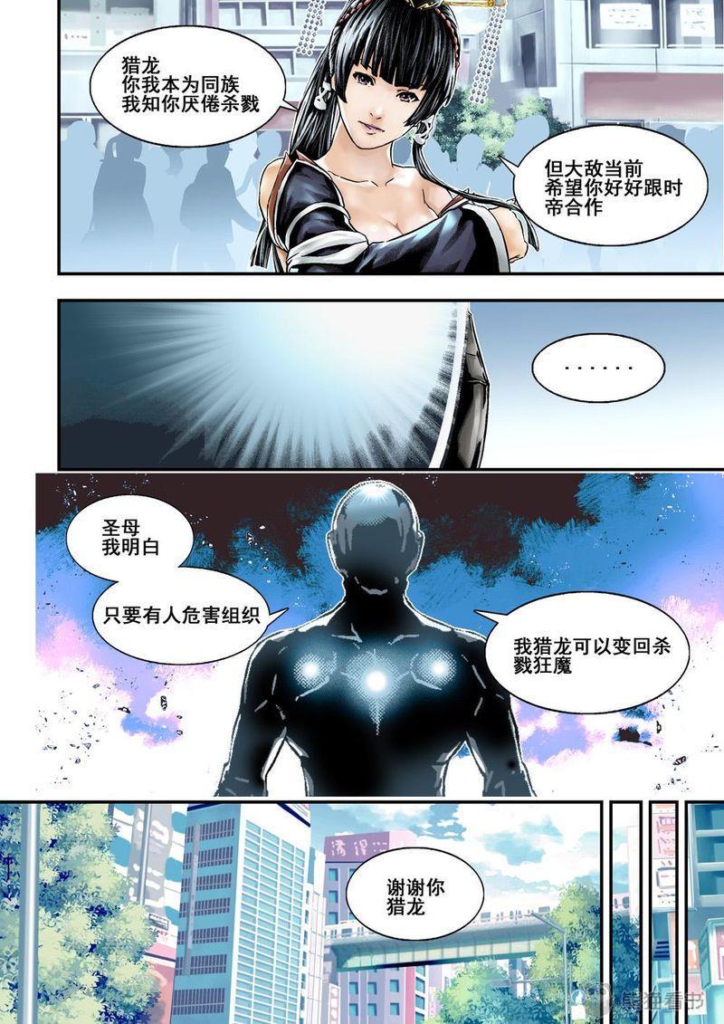 杀戮危机漫画,第29章：15上 天選2图