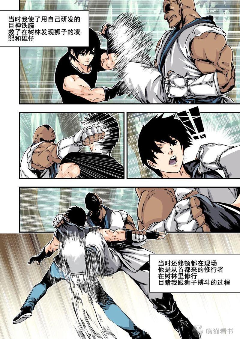 杀戮危机漫画,第6章：4上 意外1图