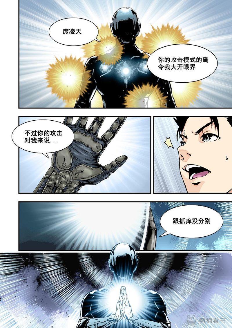 杀戮危机漫画,第16章：8下 奇蹟之拳5图