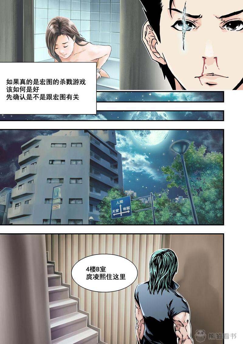 杀戮危机漫画,第7章：4下 意外3图