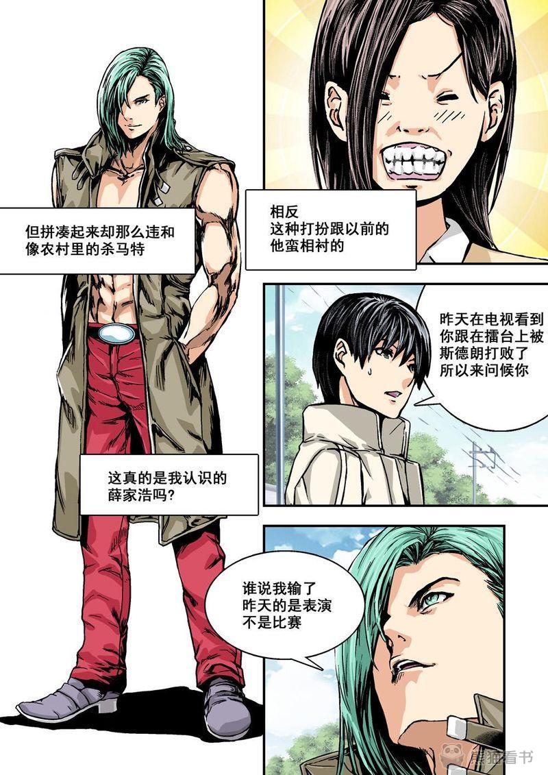 杀戮危机漫画,第2章：2上 熟识的陌生人5图