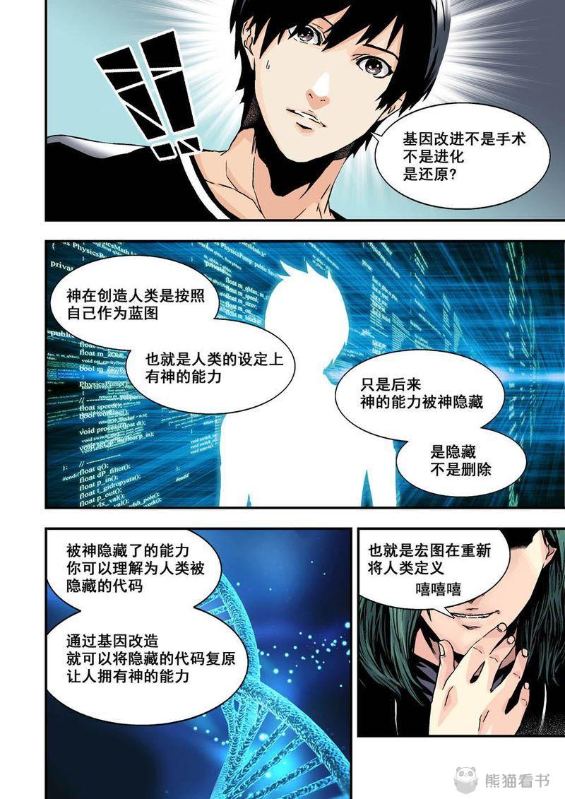 杀戮危机漫画,第17章：9上 还原5图