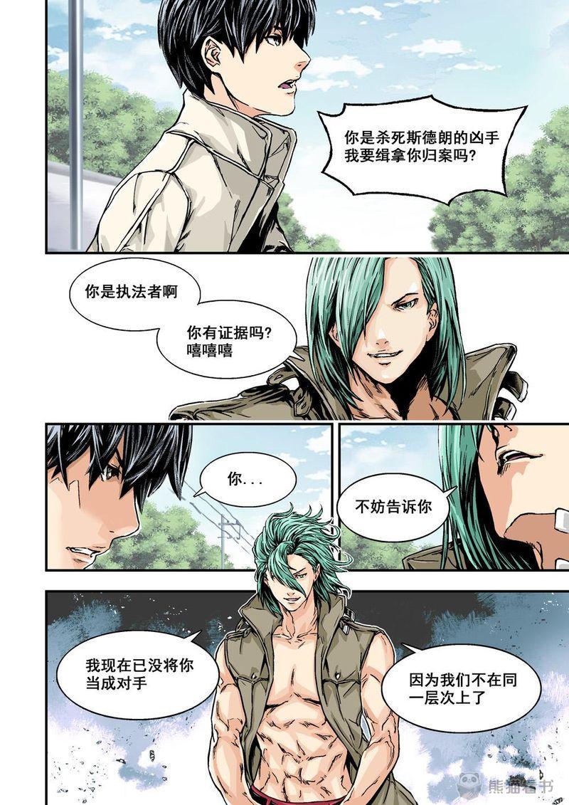 杀戮危机漫画,第3章：2下 熟识的陌生人5图