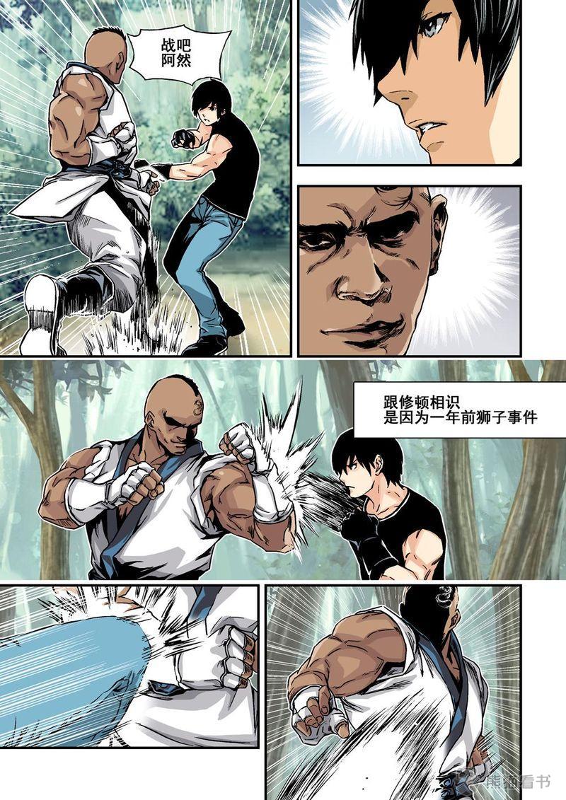 杀戮危机漫画,第6章：4上 意外5图