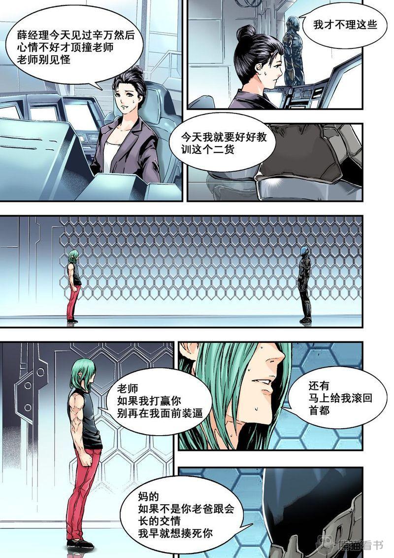 杀戮危机漫画,第27章：14上 原因2图