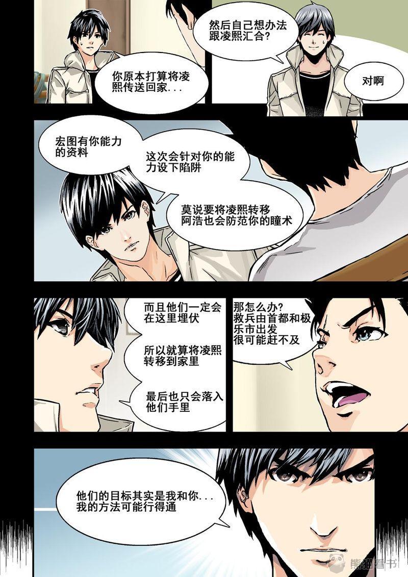 杀戮危机漫画,第11章：6下 突襲4图