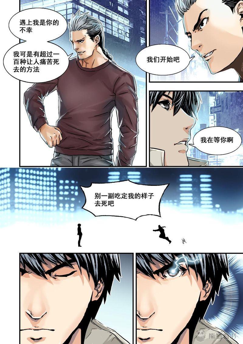 杀戮危机漫画,第21章：11上 規則5图