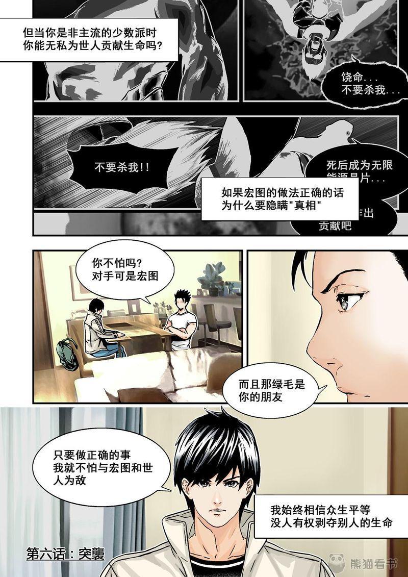 杀戮危机漫画,第10章：6上 突襲3图