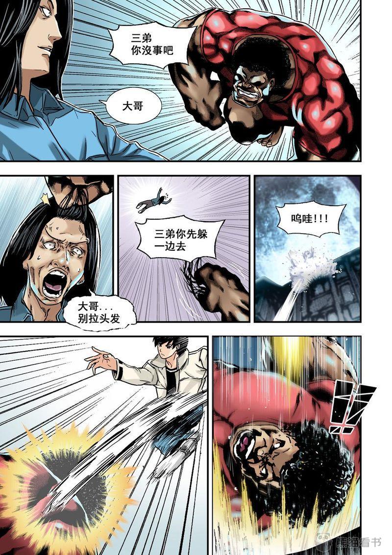 杀戮危机漫画,第29章：15上 天選2图