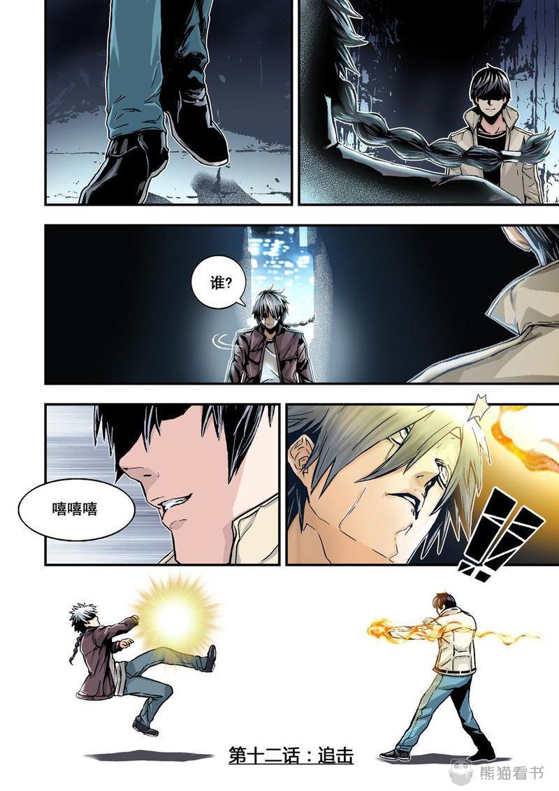 杀戮危机漫画,第23章：12上 追擊3图