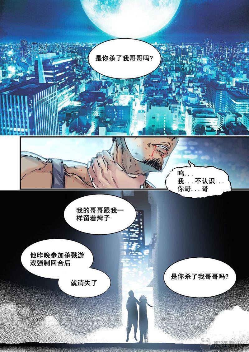 杀戮危机漫画,第23章：12上 追擊1图