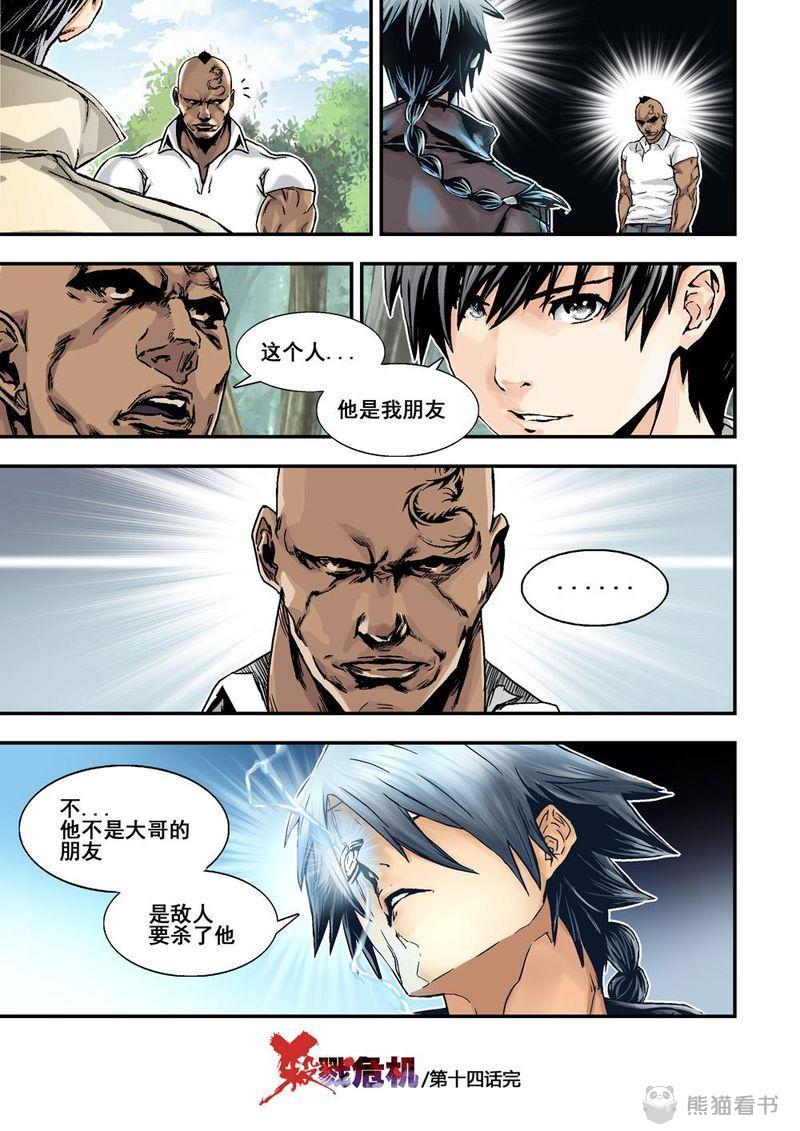 杀戮危机漫画,第28章：14下 原因2图