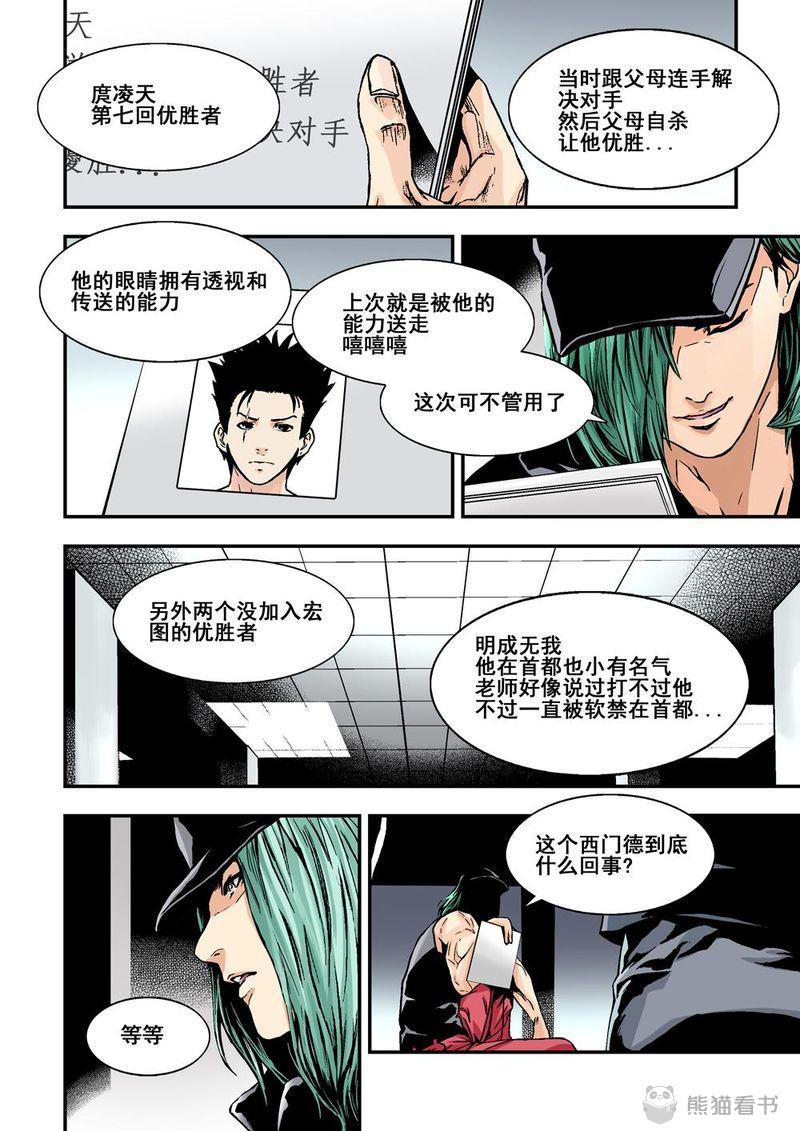 杀戮危机漫画,第10章：6上 突襲4图