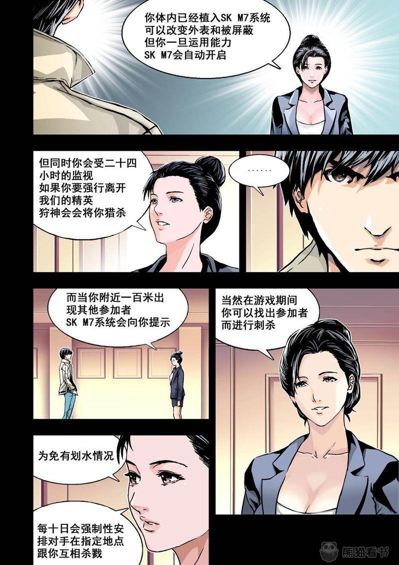 杀戮危机漫画,第22章：11下 規則5图