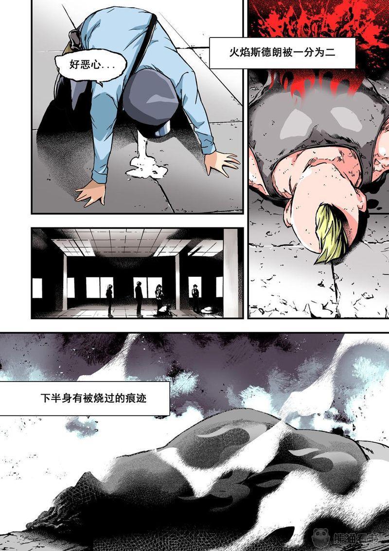 杀戮危机漫画,第1章：1 乌托邦的不幸3图