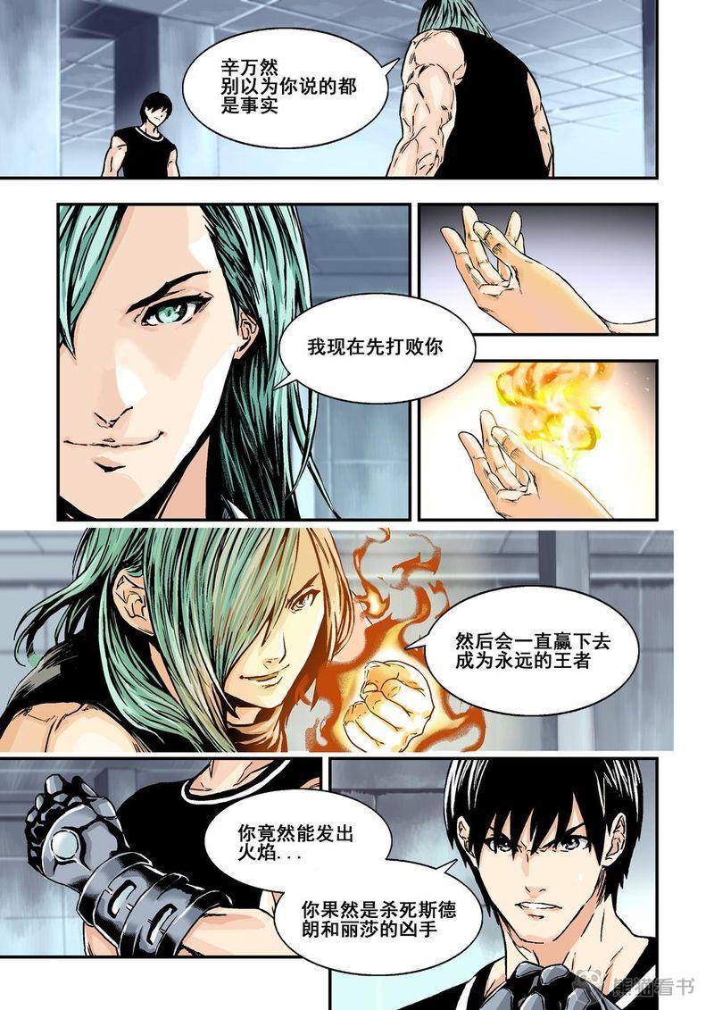 杀戮危机漫画,第13章：7下 世上沒有不敗的人1图