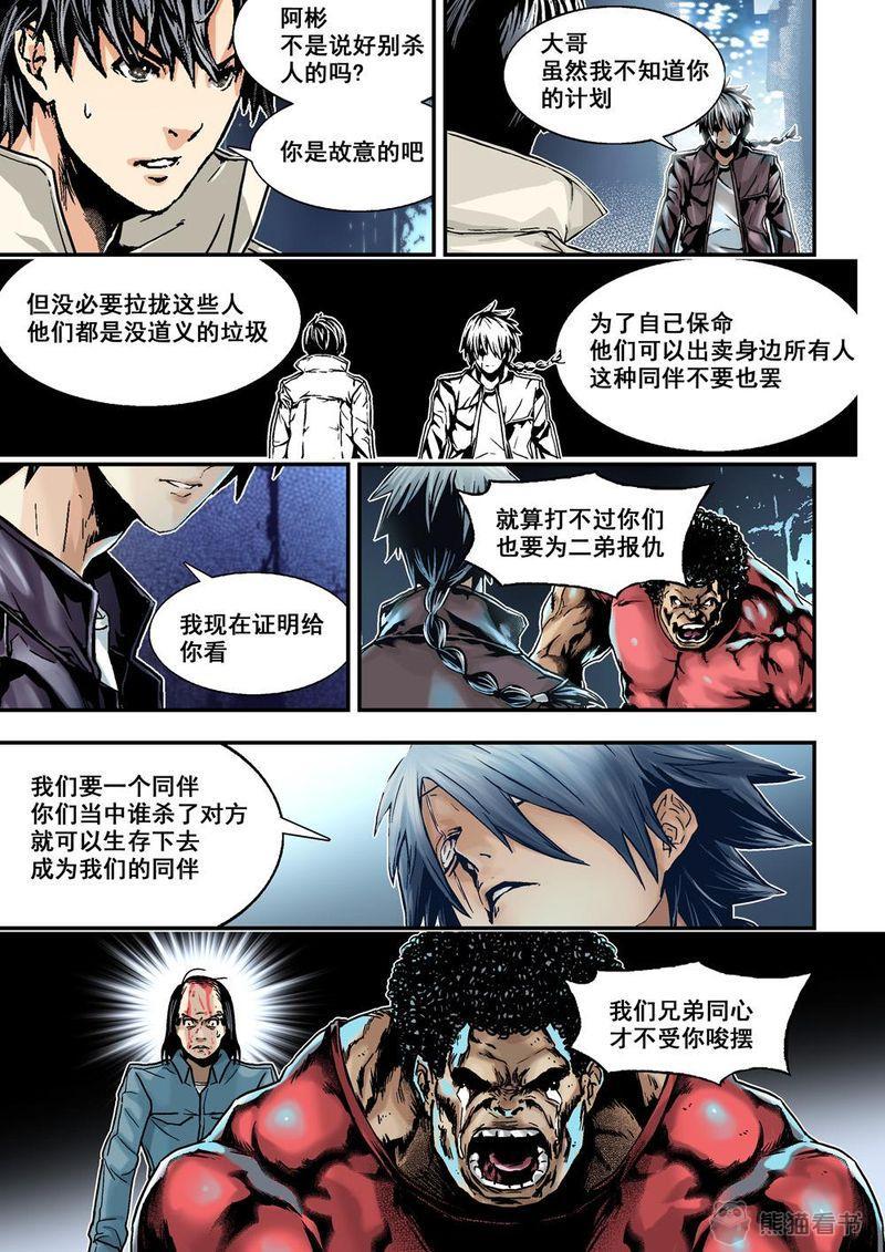 杀戮危机漫画,第30章：15下 天選1图