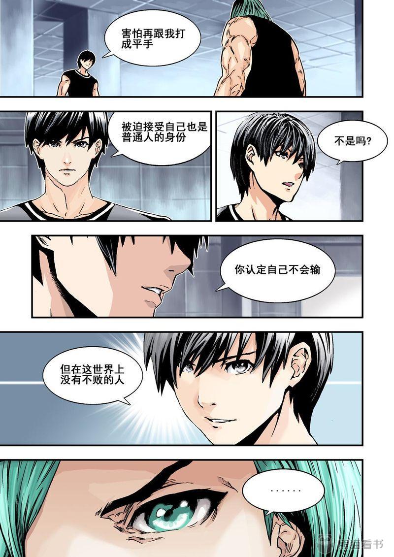 杀戮危机漫画,第12章：7上 世上沒有不敗的人2图