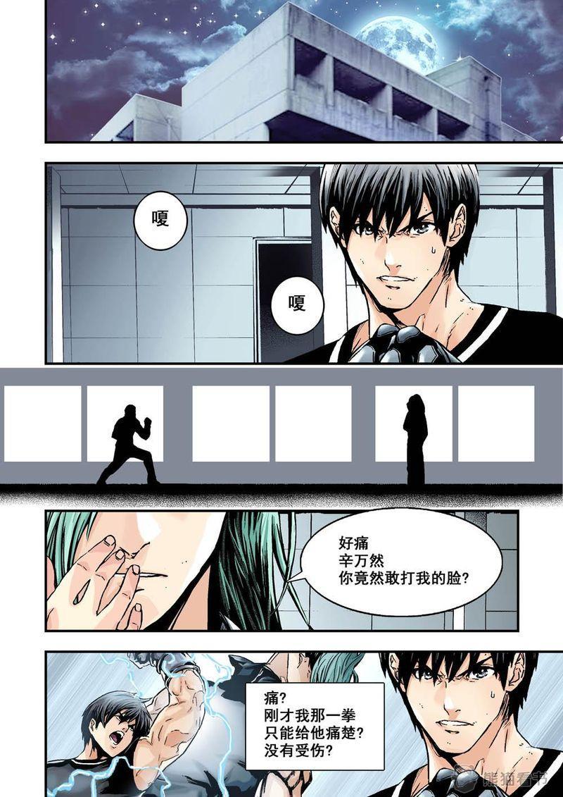 杀戮危机漫画,第17章：9上 还原1图