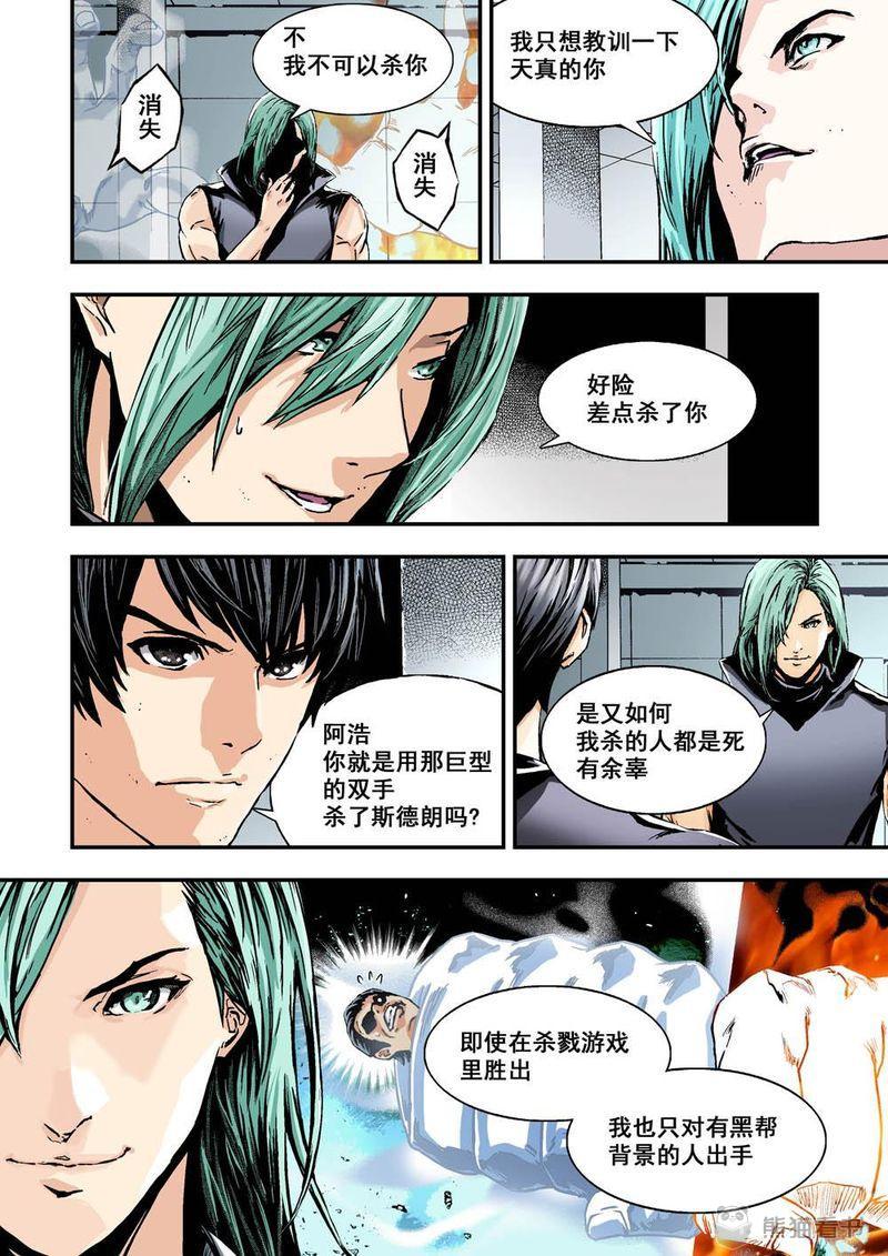 杀戮危机漫画,第17章：9上 还原3图