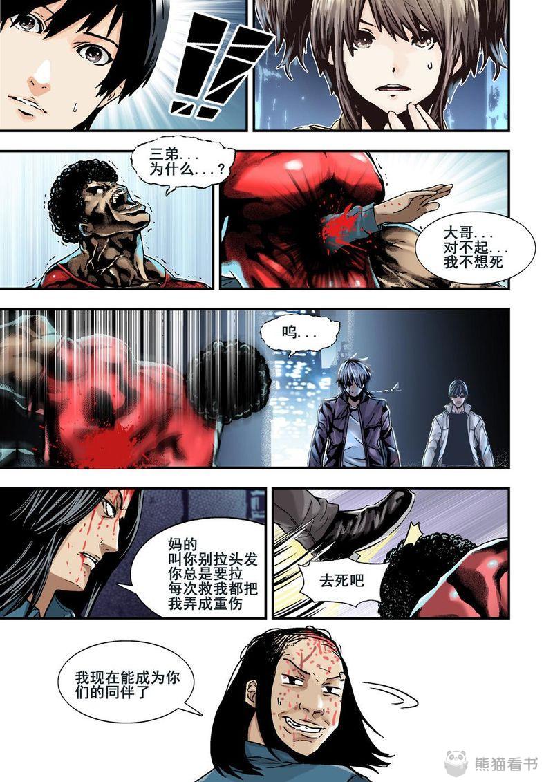杀戮危机漫画,第30章：15下 天選3图