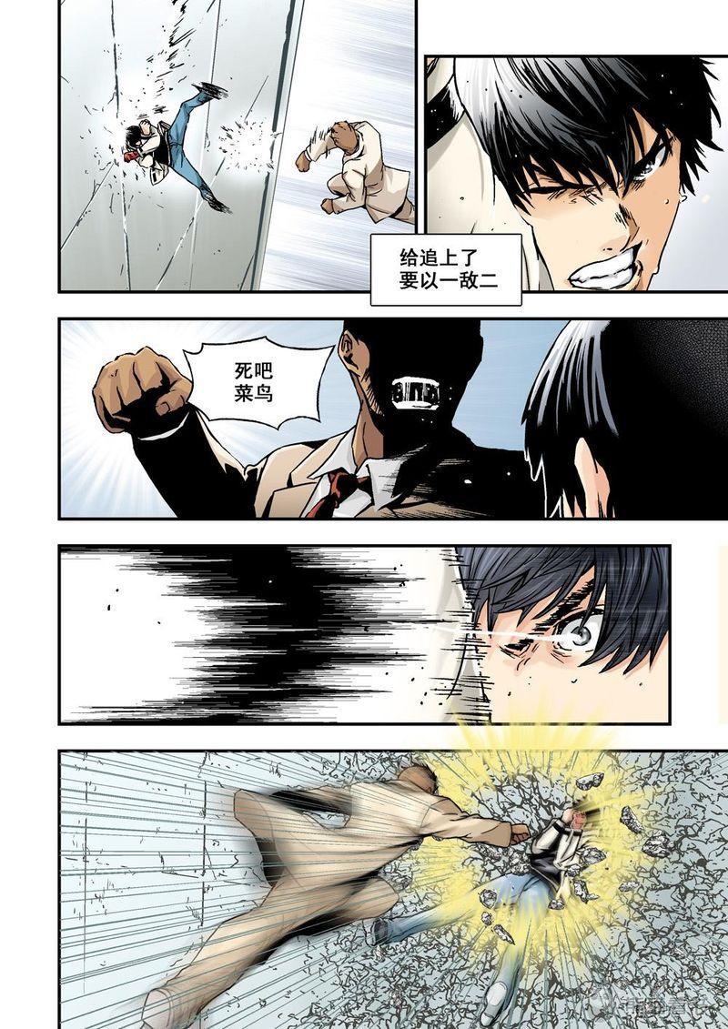 杀戮危机漫画,第24章：12下 追擊5图
