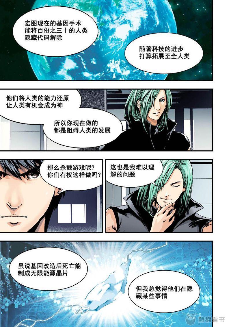杀戮危机漫画,第17章：9上 还原1图