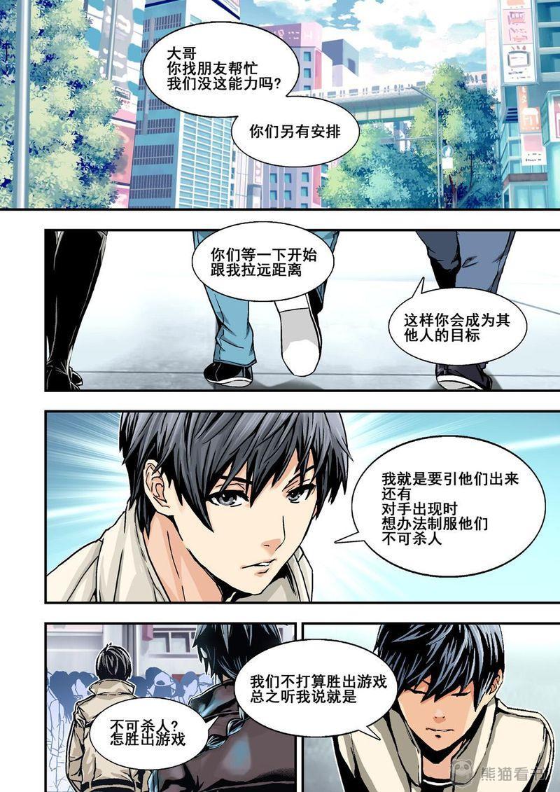 杀戮危机漫画,第29章：15上 天選3图