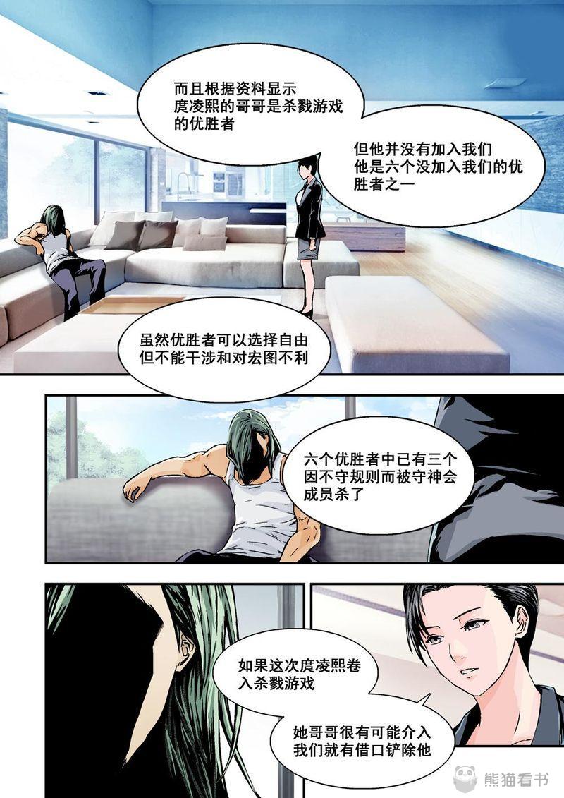 杀戮危机漫画,第6章：4上 意外2图