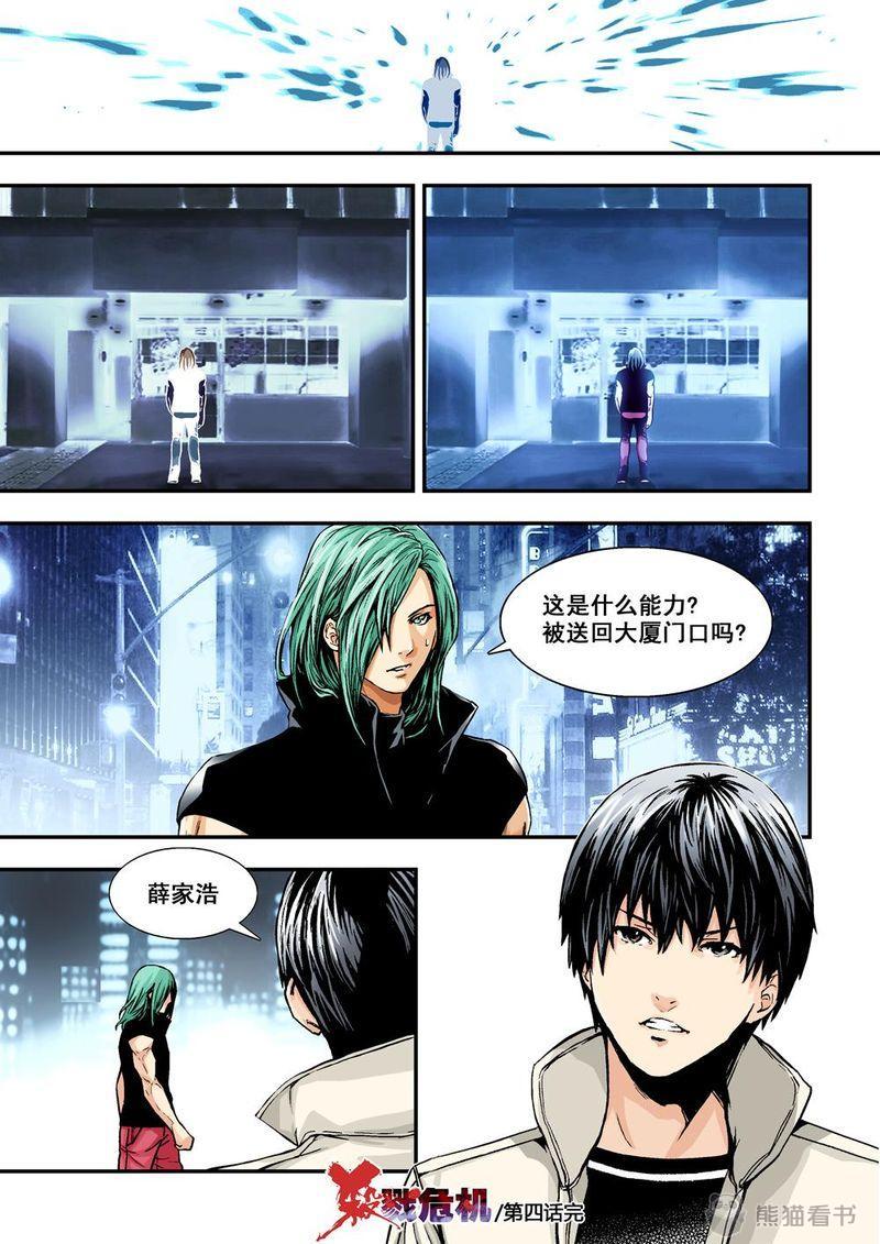 杀戮危机漫画,第7章：4下 意外2图