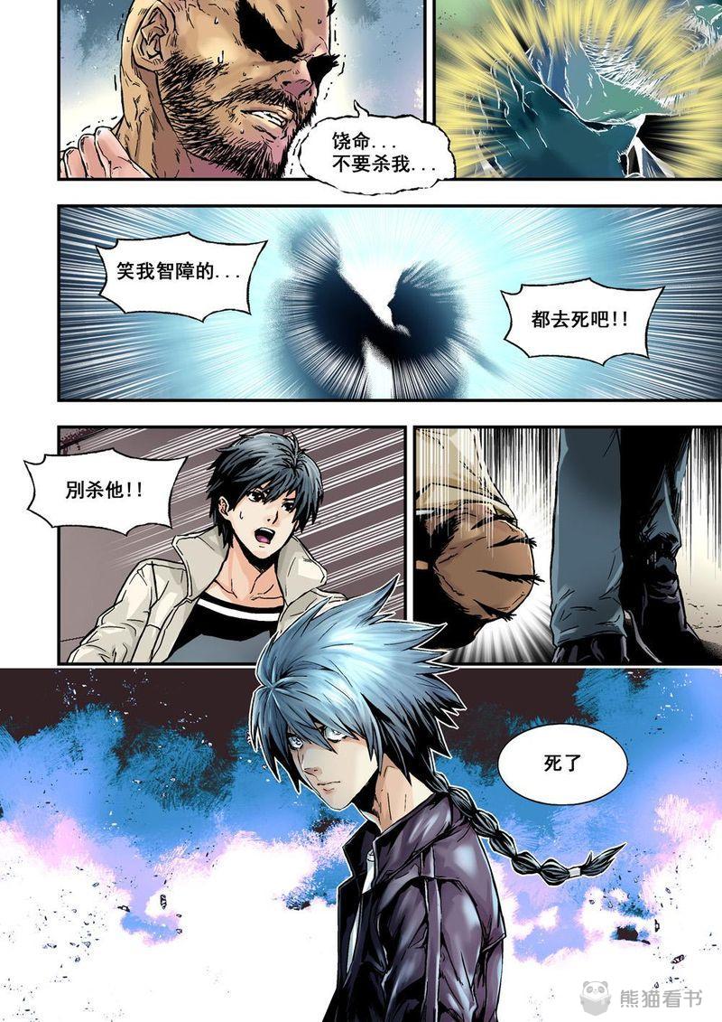 杀戮危机漫画,第25章：13上 大哥4图