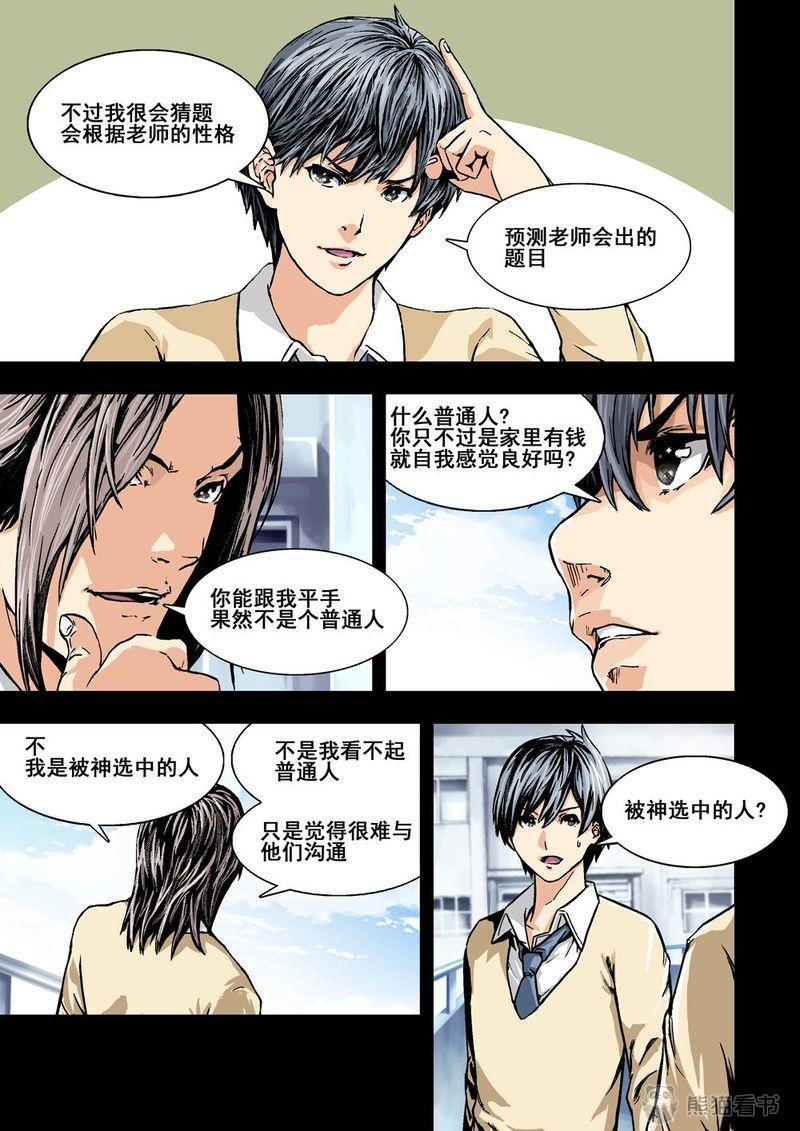 杀戮危机漫画,第13章：7下 世上沒有不敗的人4图