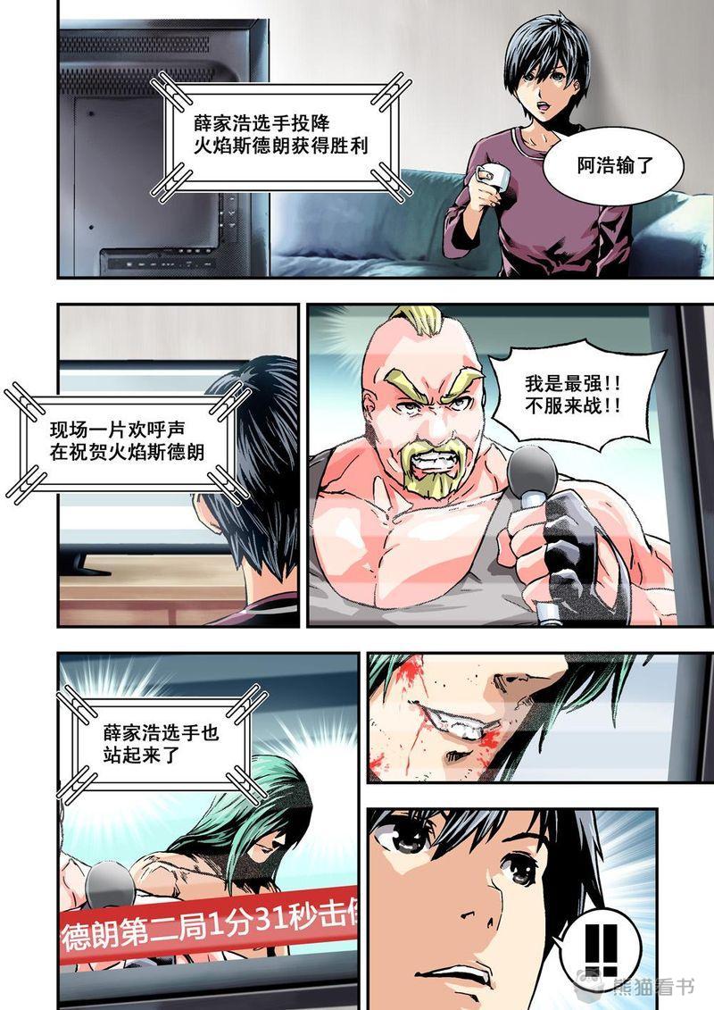 杀戮危机漫画,第1章：1 乌托邦的不幸1图