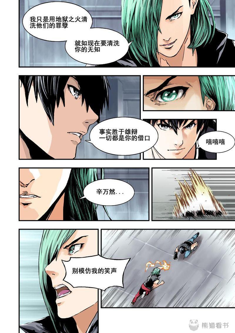 杀戮危机漫画,第13章：7下 世上沒有不敗的人2图