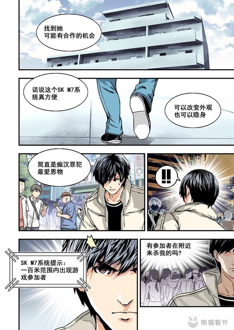 杀戮危机漫画,第23章：12上 追擊1图