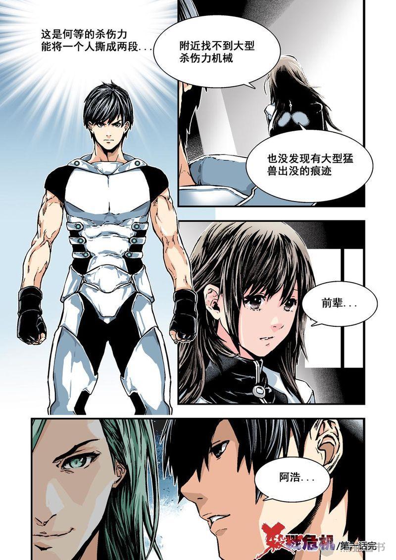 杀戮危机漫画,第1章：1 乌托邦的不幸4图