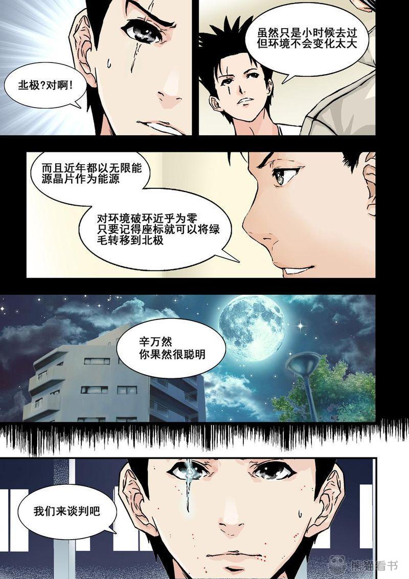 杀戮危机漫画,第19章：10上 目標2图