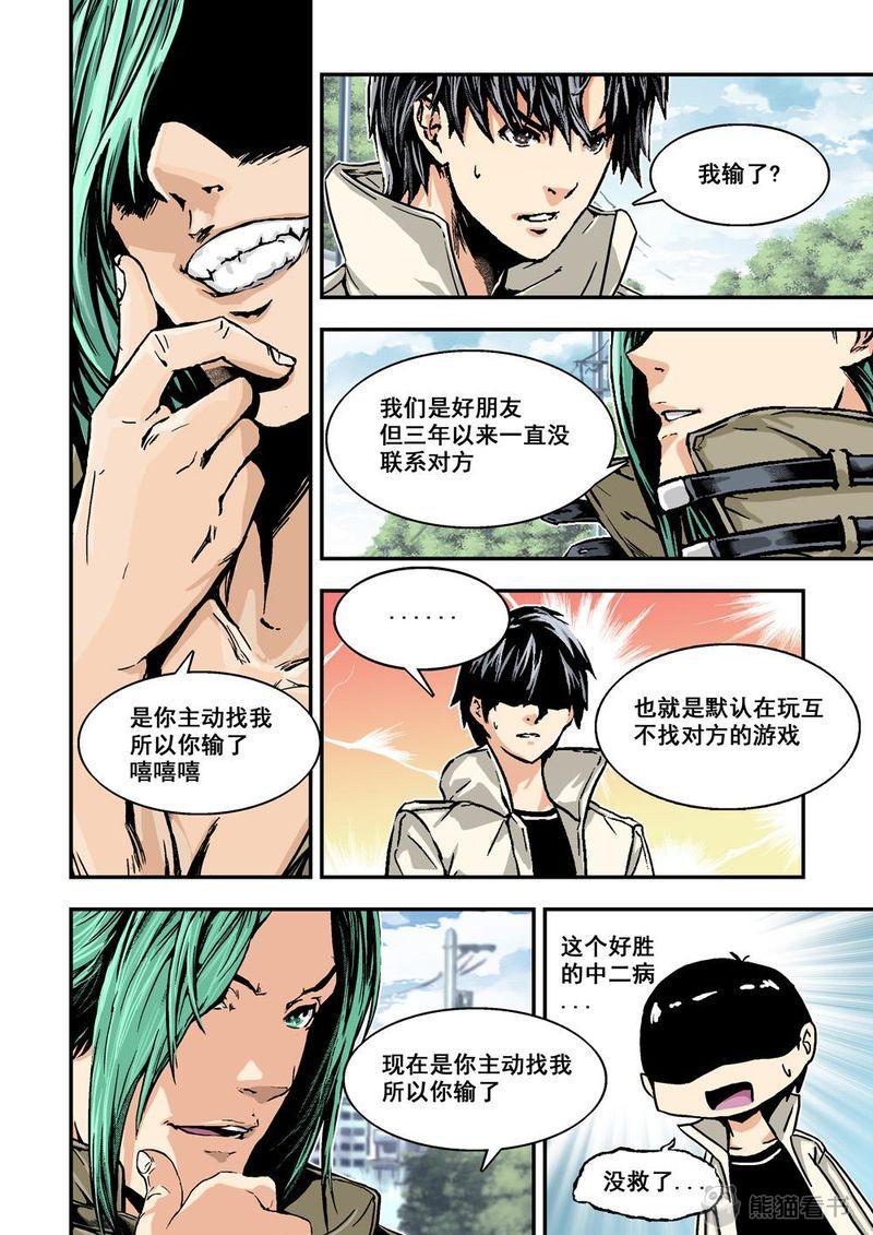 杀戮危机漫画,第2章：2上 熟识的陌生人4图