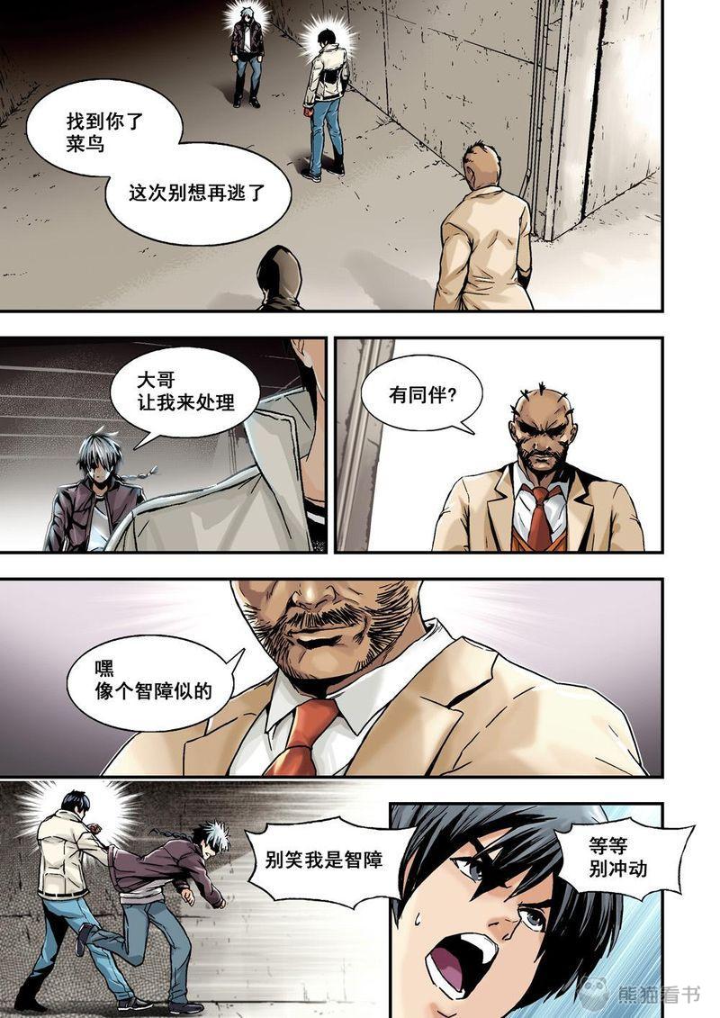 杀戮危机漫画,第25章：13上 大哥4图