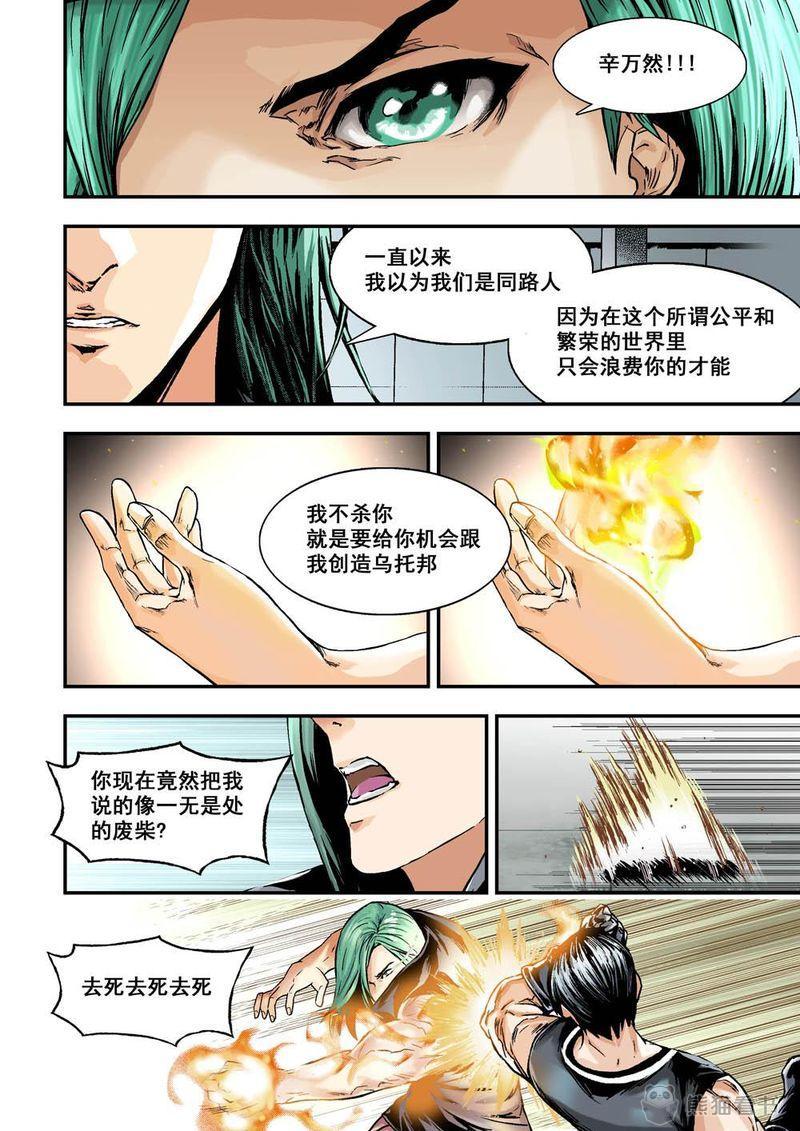 杀戮危机漫画,第17章：9上 还原4图