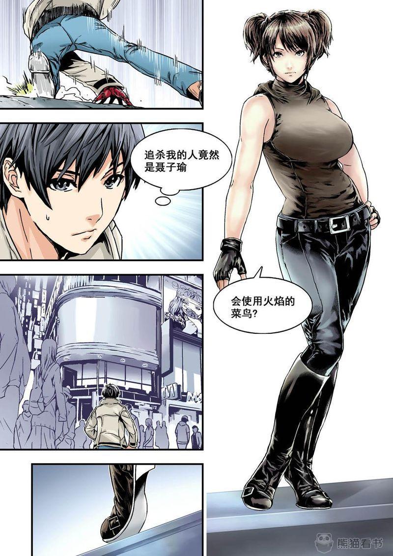 杀戮危机漫画,第24章：12下 追擊5图