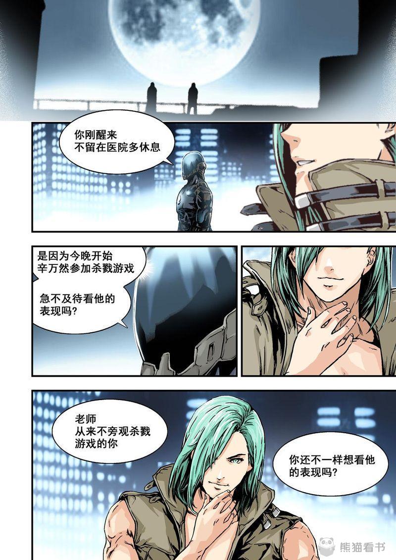 杀戮危机漫画,第20章：10下 目标2图